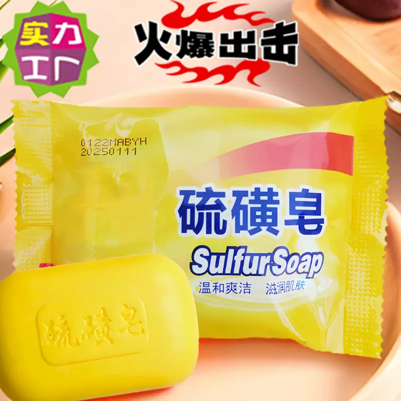 洗澡沐浴皂去污渍小苏打皂手工硫磺皂84香皂祛脂去油洗脸香皂批发
