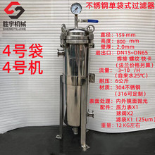 S不锈钢4号布袋式过滤器 前置预过滤器 吊环快开4号滤袋型粗滤机