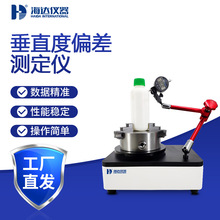 海达高精度瓶类垂直度测定仪适用于饮料瓶安瓿瓶垂直度测试仪
