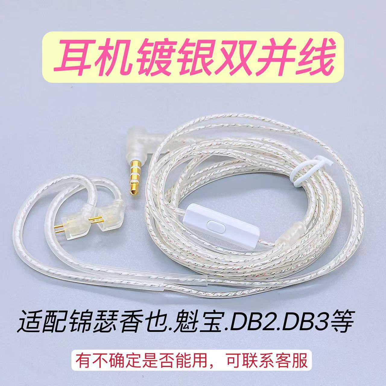 耳机镀银线适用于锦瑟香也魁宝耳机0.78双针SG01,DB1,DB2,mylove