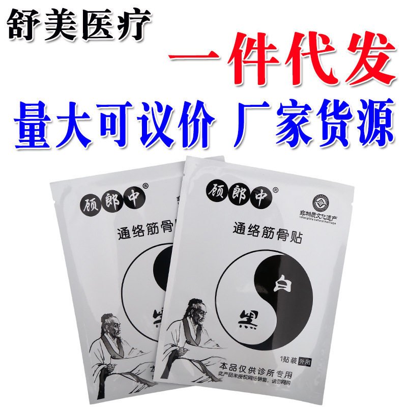 Gu Lang's Bone and Bone Collaterals Skin External Patch Ointment Supports a New Goods Gu Lang's Bone and Bone Patch Gu Lang's Bone and Bone Collaterals Skin External Patch Ointment Supports a New Goods Gu Lang's Bone and Bone Patch