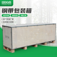 厂家批发出口免熏蒸木箱木包装箱胶合板包装可拆卸物流快递钢带箱