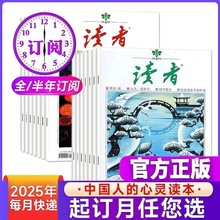 读者杂志2025年新版正版青少年初高中励志读本作文素材全年订阅