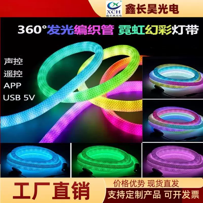360° светящийся круглый неоновый свет LED сетчатая ткань с мобильным приложением управление интеллектуальное управление