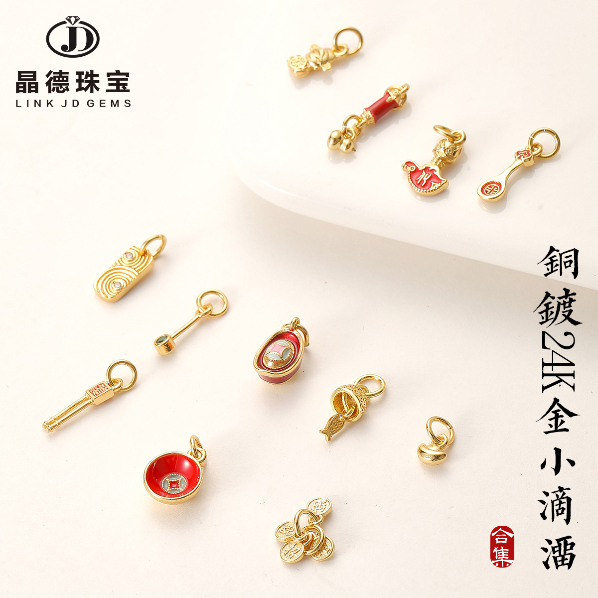 晶德珠宝 铜镀24K金滴油葫芦元宝年货小滴溜diy饰品配件转运挂件