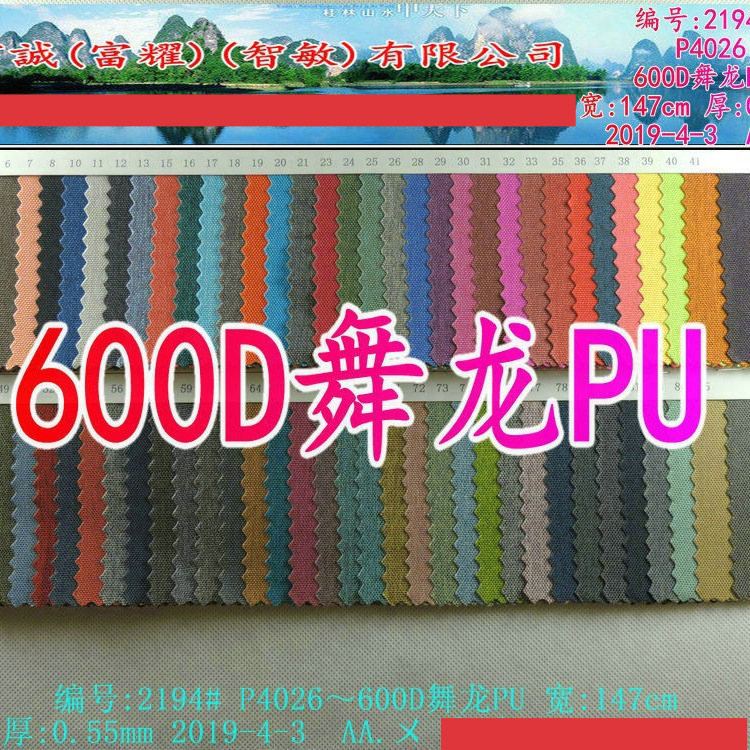 87色现货600D舞龙PU阳离子背包电脑包料雪花蚂蚁布袋布磨砂仿麻布