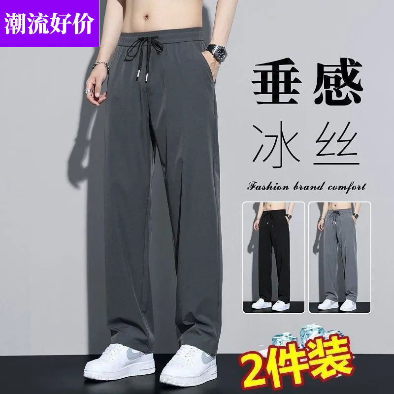 Summer Ice Silk Pants Men's Casual Pants Men's Young and Middle-aged Elbow Loose Sports Thin Straight Pants