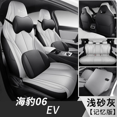 Seat Cover, All-Season All-Inclusive Cushion Modelə uyğun (Original) oturacaq örtükləri - light-sand-gray-five-seater-fully-surrounded-memory-version-exclusively-for-seal-06ev-please-leave-a-message-for-the-year-configuration-when-placing-an-order
