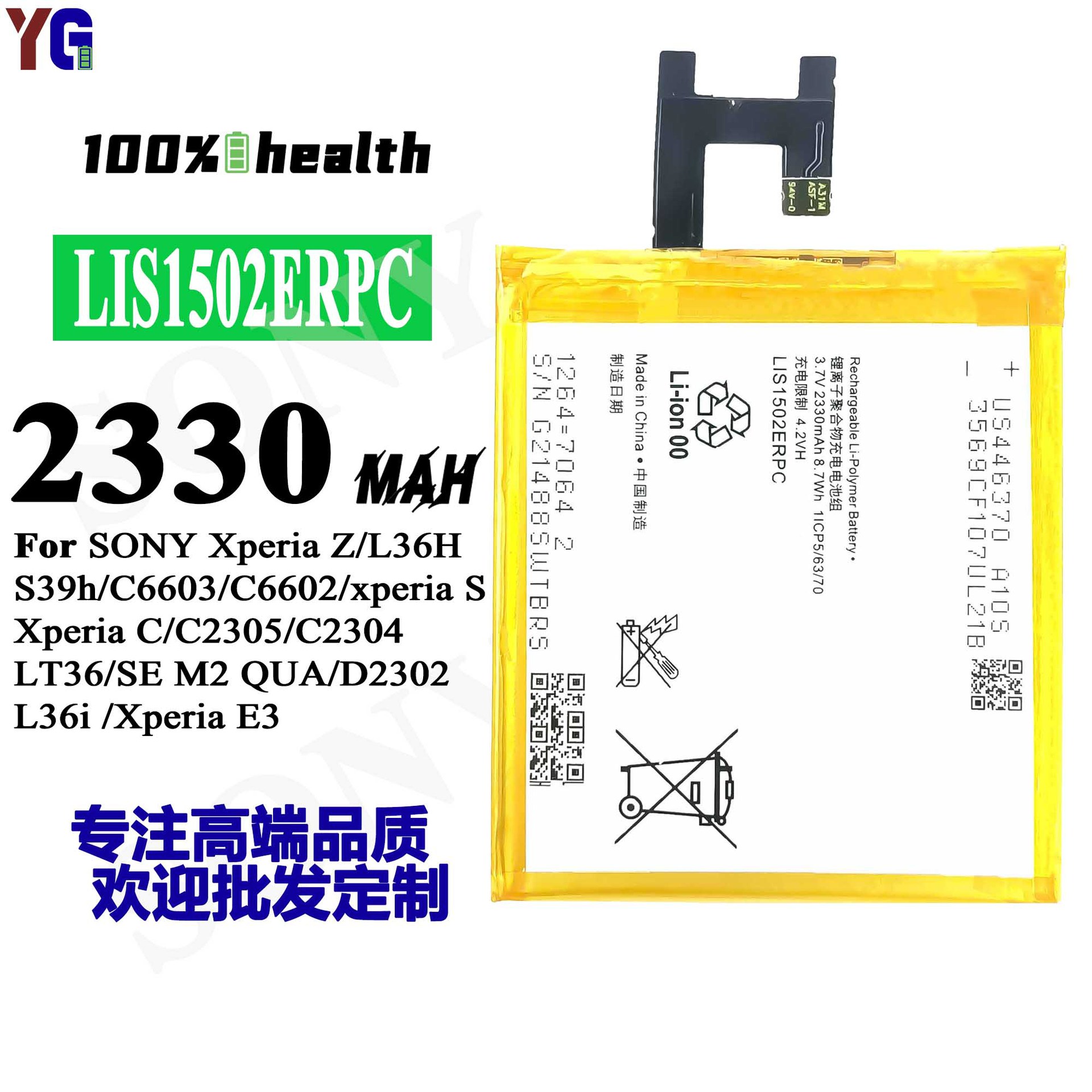 适用于索尼Xperia Z/C/E3/S手机电池LIS1502ERPC工厂批发外贸