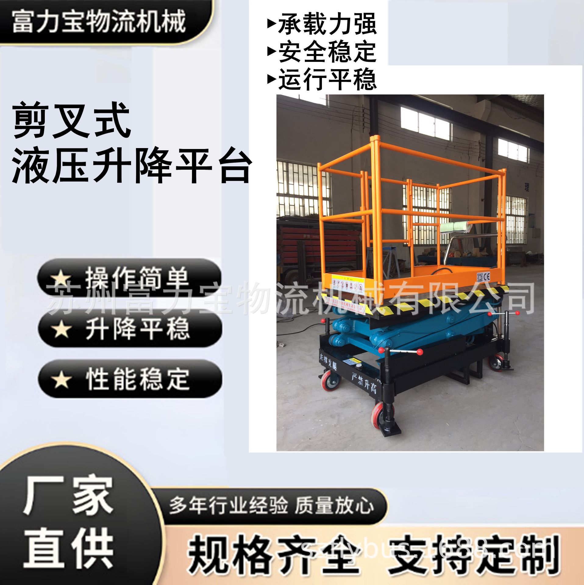 移动式高空作业平台剪叉式高空作业平台升降机厂家直供