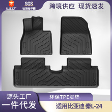 适用24-25款比亚迪秦l脚垫全环保TPE汽车脚垫后备尾箱垫地垫批发