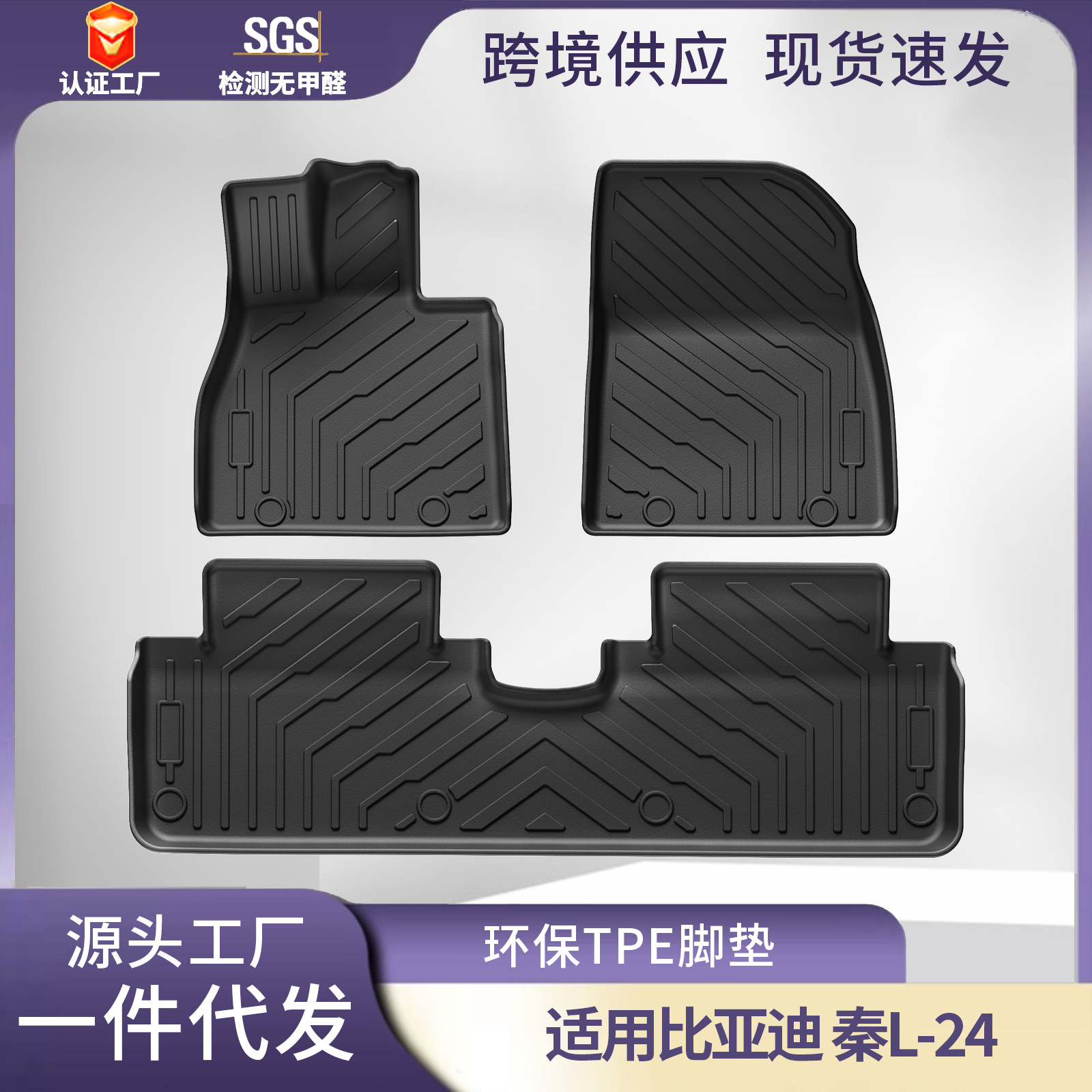 适用24-25款比亚迪秦l脚垫全环保TPE汽车脚垫后备尾箱垫地垫批发