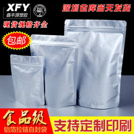 复合空白食品铝膜包装袋 茶叶纯铝泊自立自封拉链食品包装铝箔袋