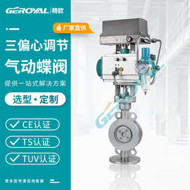 GEROYAL 气动三偏心调节蝶阀D673H气动对夹式蝶阀阀门厂家