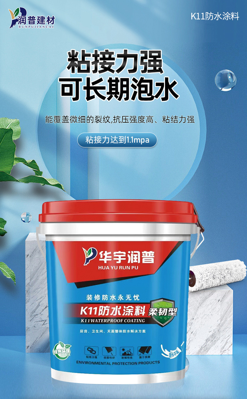k11防水涂料详情介绍_010.JPEG