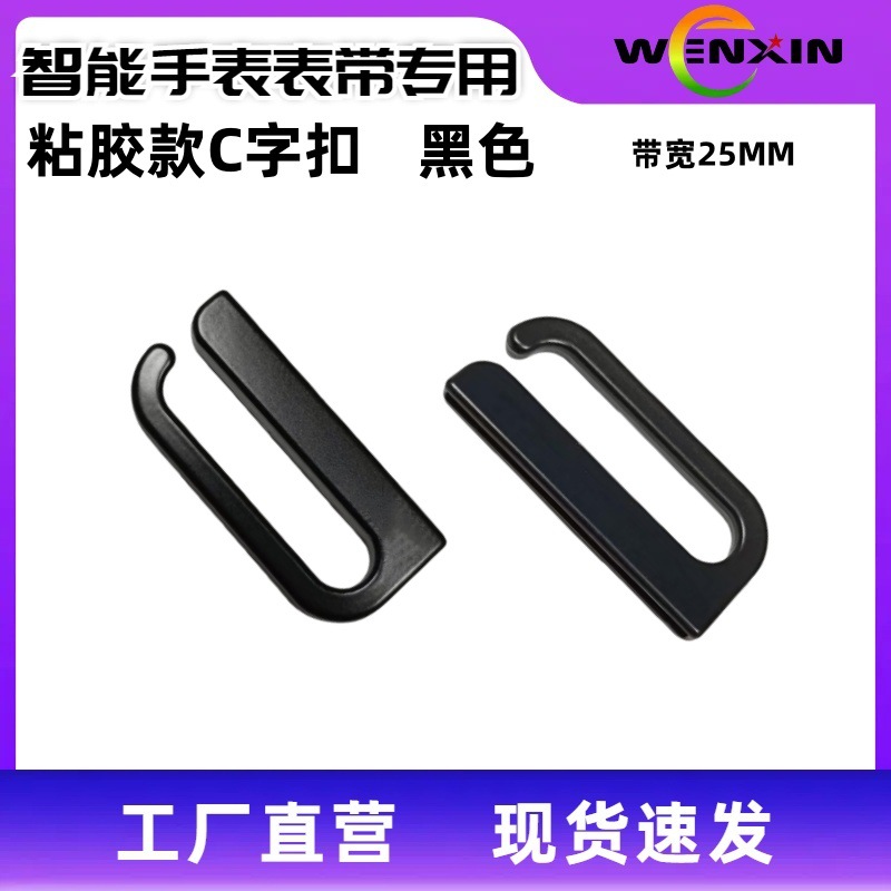 C-Shaped Buckle Huawei Apple Samsung and Other Smart Watch Straps 25mm Special C-Shaped Buckle Connector Head Wrist Strap