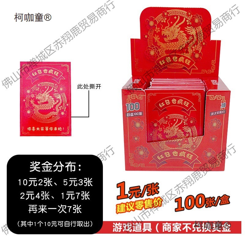 刮刮乐摆摊一元100张大富翁拉开卡奖票抽奖道具公司团建夜麦太保