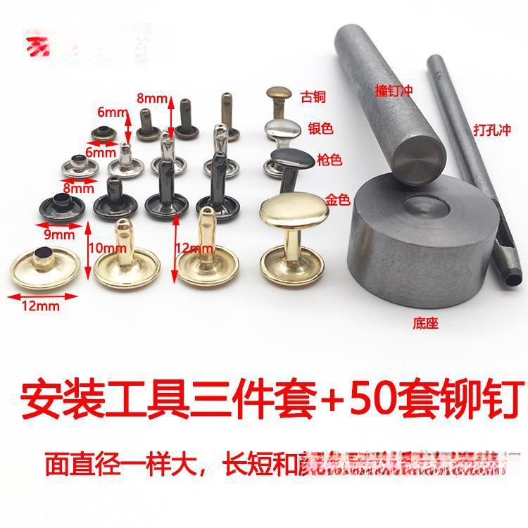 子母铆钉对锁皮具紧固对敲安装工具套装双面撞钉平面字母箱包配件