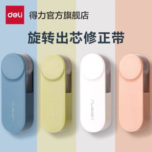 Deli New Sai Correction Tape Small Portable Mini 6m Correction Tape Not Easy to Break Correction Tape Learning Office Supplies