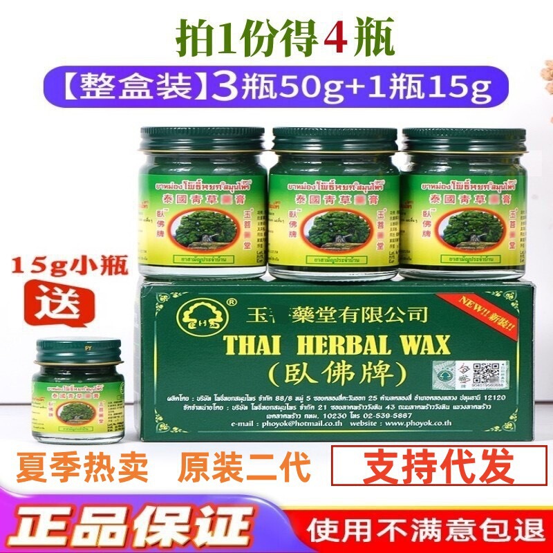 Original Thai Herbal Balm, Wai Pho Brand Genuine Cooling Oil, Green Herbal Anti-Mosquito Bite Refreshing Anti-Itch Balm Original Thai Herbal Balm, Wai Pho Brand Genuine Cooling Oil, Green Herbal Anti-Mosquito Bite Refreshing Anti-Itch Balm