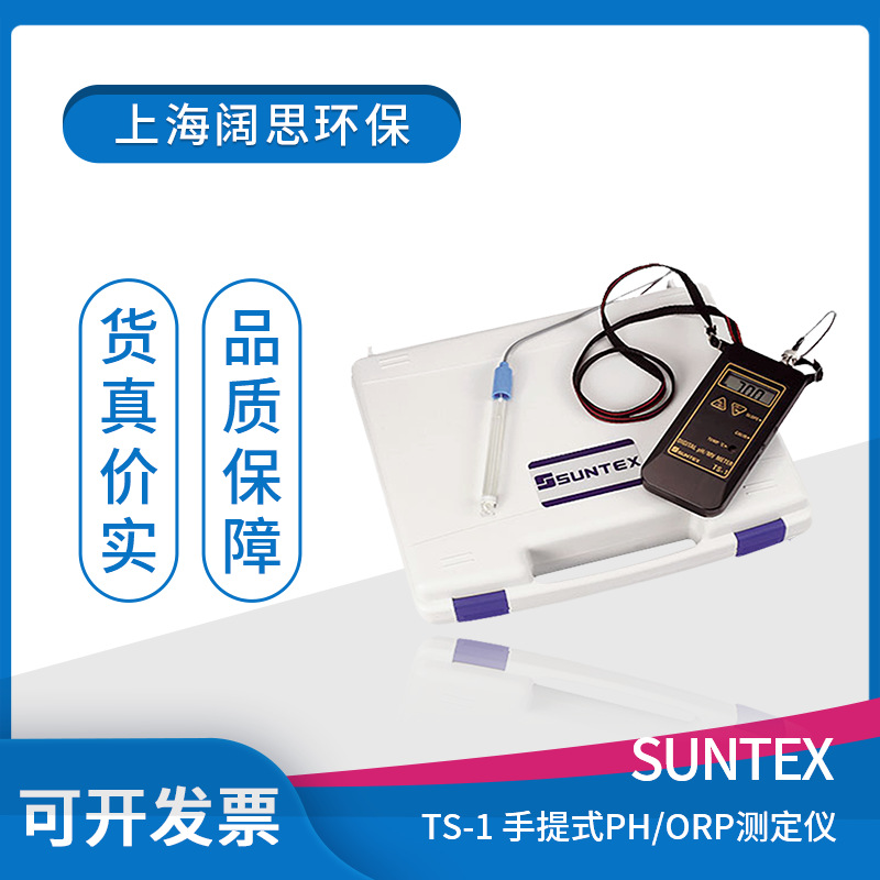 TS-1/LE 407 酸度计仪表 SUNTEX手提便携式PH/ORP测定仪