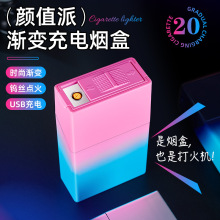 网红新款渐变色烟盒打火机一体防风充电点烟器防风便携防压防潮
