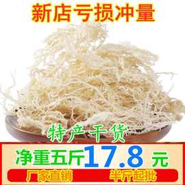 野生干龙须菜凉拌菜石花菜鹿角菜长寿菜海藻菜麒麟菜特产干货批发