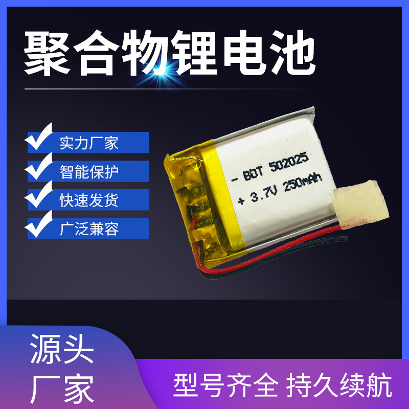 厂家直供A品502025聚合物锂电池250MAH3.7V蓝牙音响LED灯高容量