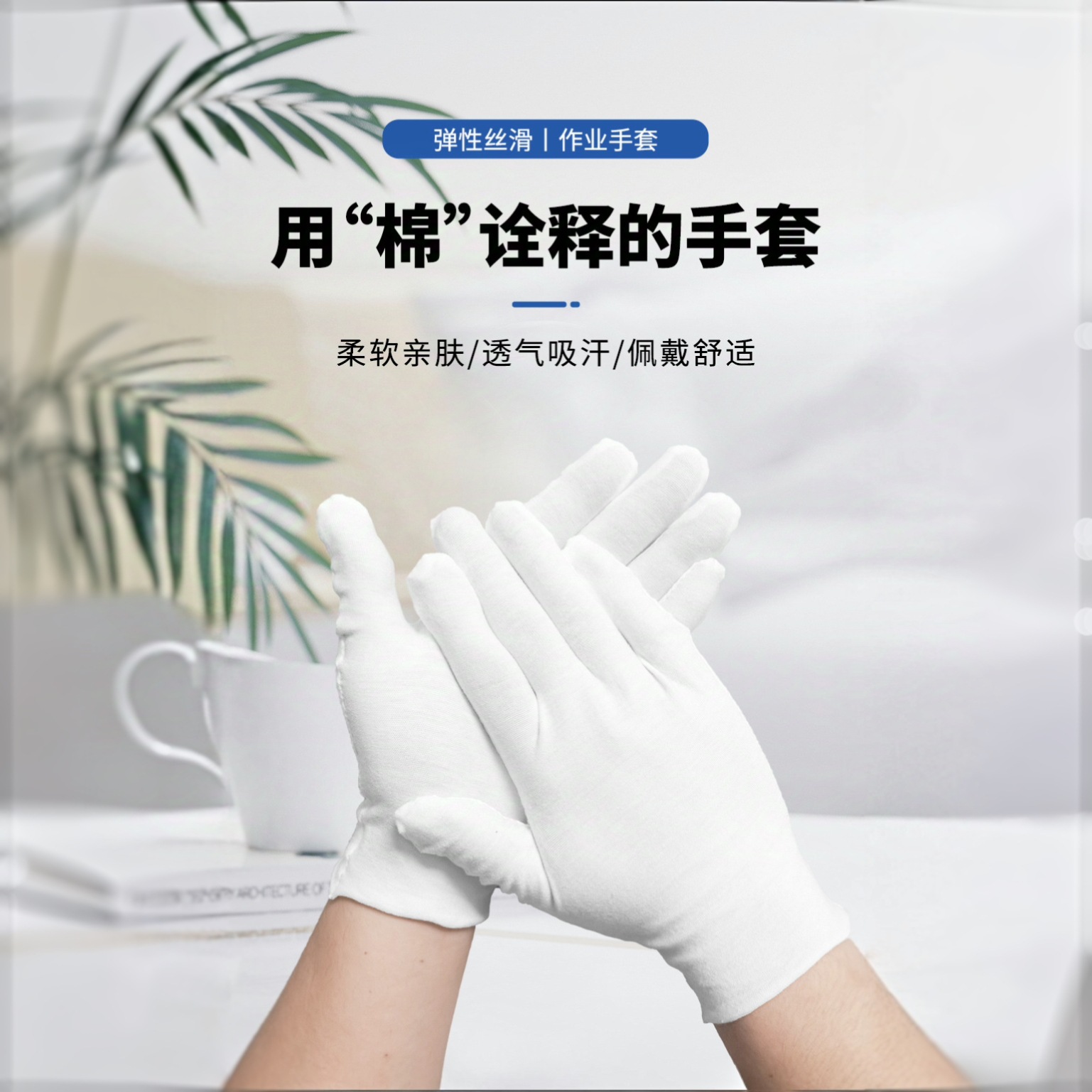 纯棉白手套加厚文玩礼仪作业手套白色劳保手套黑色棉手套 白色