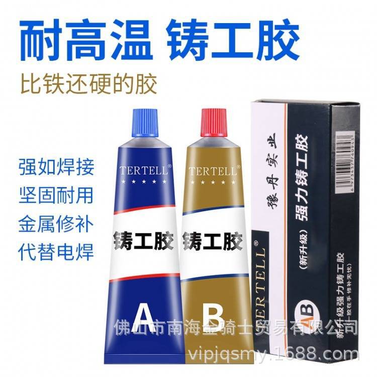 铸工胶胶水强力万能电焊胶焊接胶免焊胶比电焊还牢的胶防水ab胶