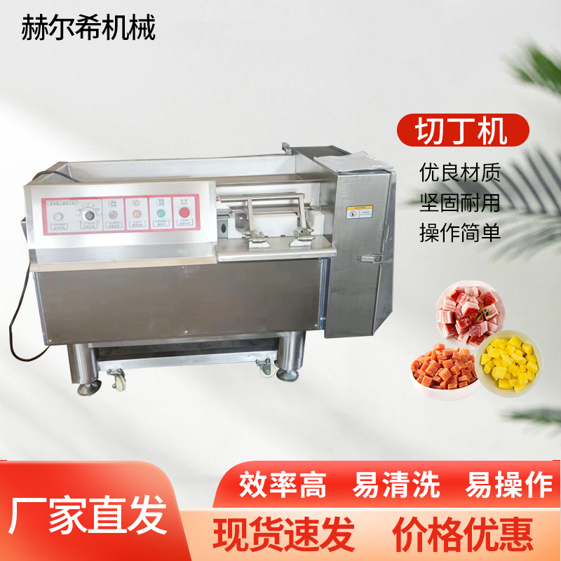 肉类切丁机山东厂家切肉丁机 350冻肉切丁机五花肉类切丁机批发