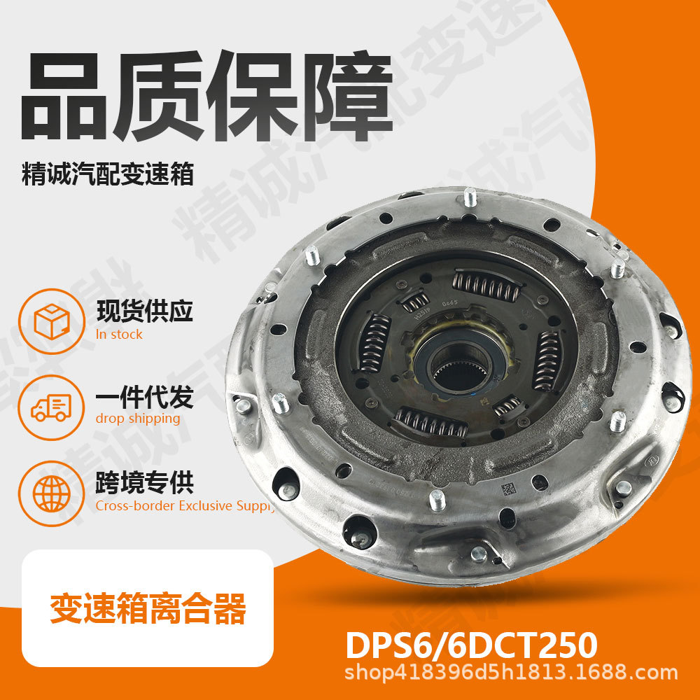 Suitable for Ford Focus 6DCT250 DPS6 602000800 transmission with front fork clutch assembly