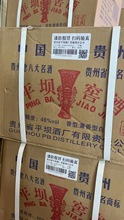 2018年日期 贵州平坝经典老酒 46度12瓶装 兼香型 量大从优 纯粮
