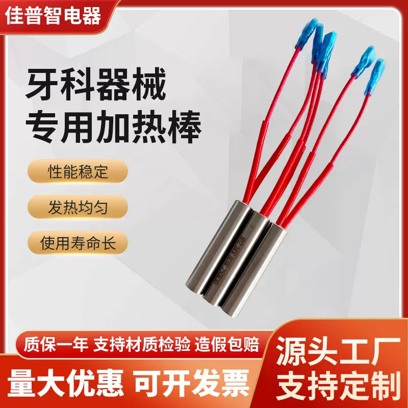 定制牙科治疗用加热棒口腔科综合治疗机发热管钻牙用单头加热管