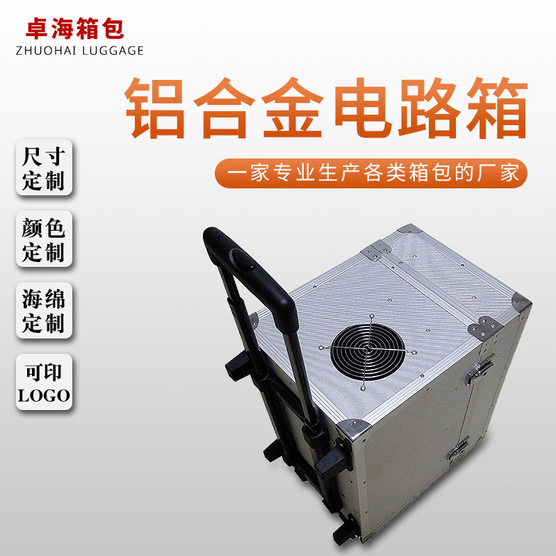 佛山拉杆箱五金铝型材工具医疗仪器电路板箱多功能接纳箱厂家