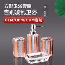 外贸亚克力透明洗手液瓶乳液罐卫浴套装分装瓶肥皂盒漱口杯牙刷杯