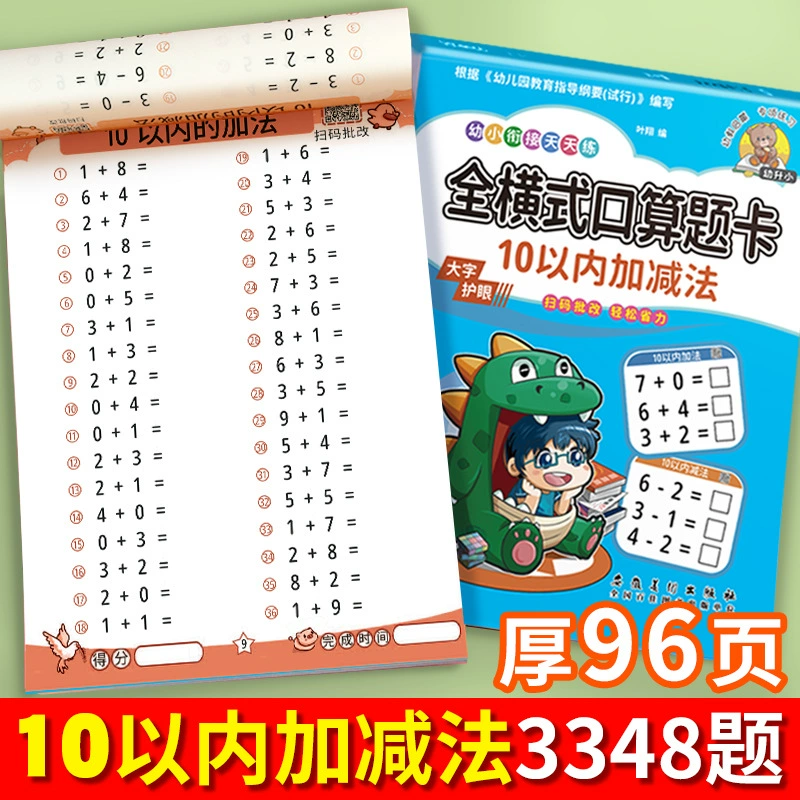 Подключите тетрадь для сложения и вычитания Математика в пределах 10 20 30 50 100 полной карты задач по горизонтальному вычислению