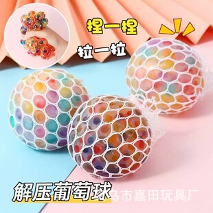Venting Grape Ball Decompression Toy Children Venting Artifact Colored Beads Decompression Venting Ball Squeezing Absorbent Beads Pinch Le