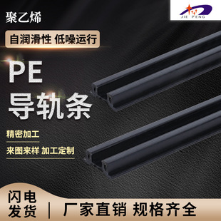 PE guide rail ultra-high molecular weight polyethylene chain guide rail self-lubricating upe ring guide rail wholesale