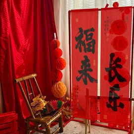 新年福来书法纱幔挂布元旦过年氛围感背景布幔商场店铺美陈吊幔