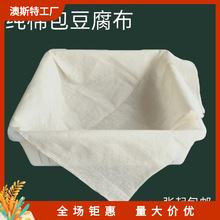 棉纱布豆浆过滤布做豆腐包布细布厨房食品馒头遮盖布食用白沙布.