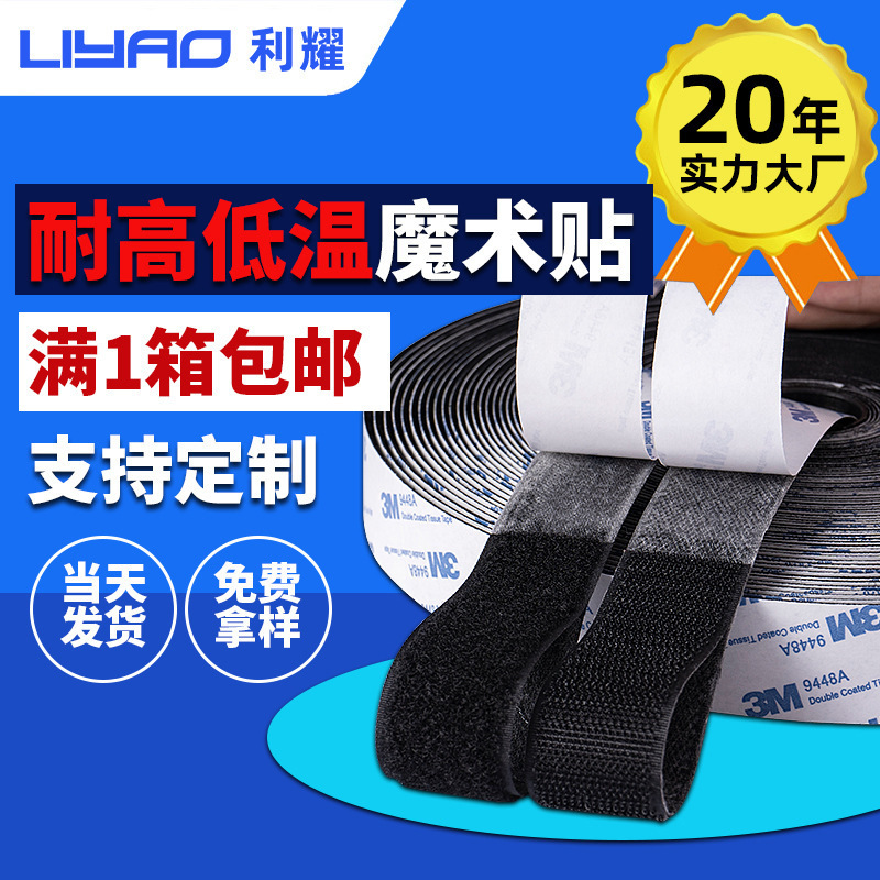 3m Adhesive Hook and Loop Tape, High and Low Temperature Resistant, Hook and Loop Fastener for Car Floor Mats, Strong Self-Adhesive, Traceless Hook and Loop Fastener 3m Adhesive Hook and Loop Tape, High and Low Temperature Resistant, Hook and Loop Fastener for Car Floor Mats, Strong Self-Adhesive, Traceless Hook and Loop Fastener