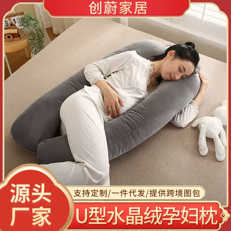 纯色U型水晶绒孕妇枕 家用托腹垫腰侧卧枕可拆卸护腰孕枕厂家批发
