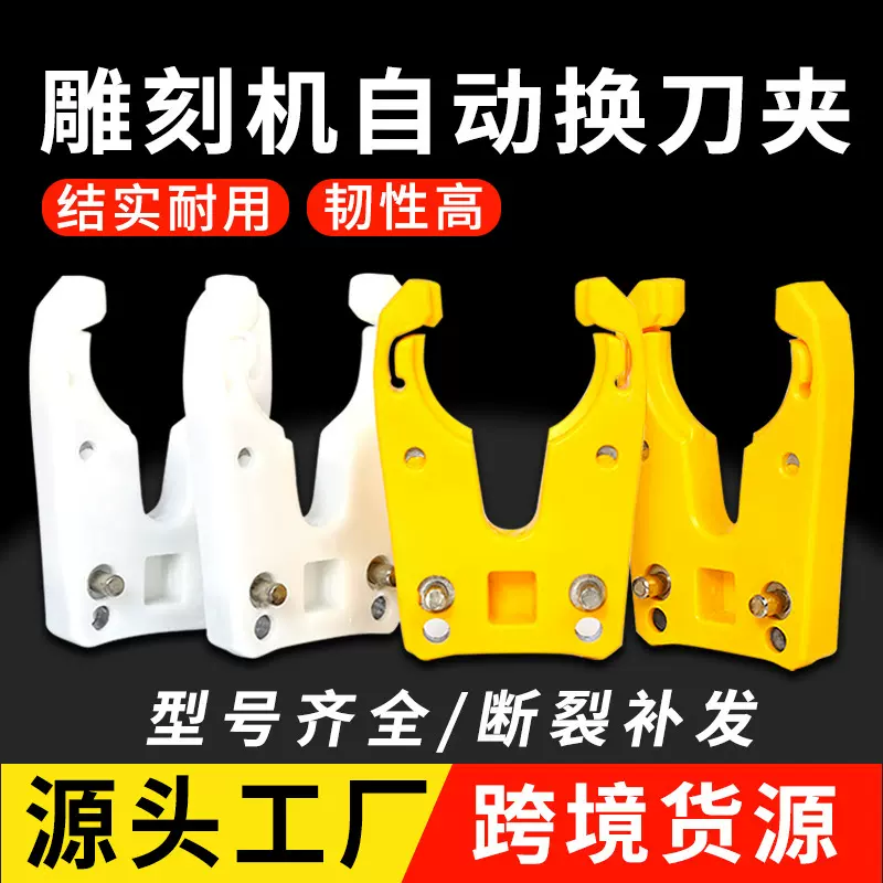 ISO30刀夹雕刻机刀夹自动换刀架开料机CNC数控加工中心换刀刀架