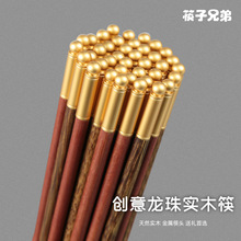 创意龙珠鸡翅木筷子家用餐具实木筷子金属头红檀木礼品筷子批发