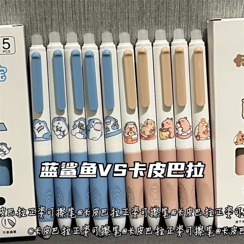 卡皮巴拉热可擦笔ins高颜值小学生二三年级专用按动中性笔摩易擦|undefined