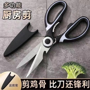Stainless Steel Strong Chicken Bone Kitchen Household Scissors Thickened Meat Cutting Multifunctional Multi-purpose Daily Panda Scissors Wholesale
