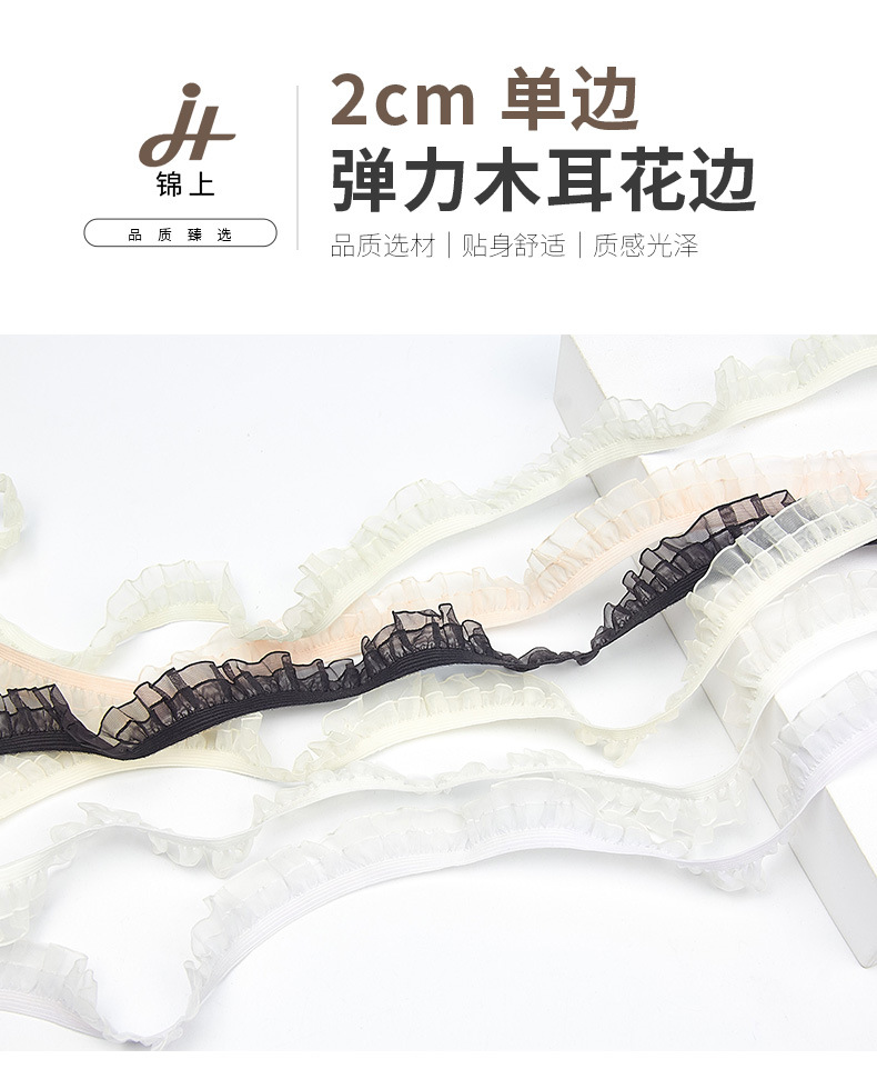 131-2cm彩色木耳单边弹力花边上钦psd_01.jpg