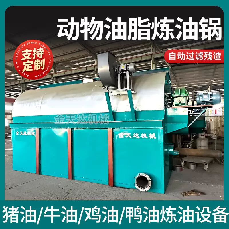 动物炼油锅大型猪油牛油炼油设备动物油脂肪炼油提炼锅商用炼油机
