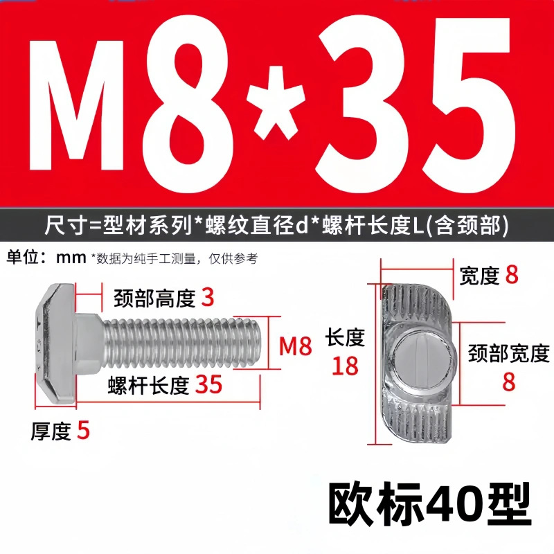 Болт Т-образный Tai Chenming 8x35 (стандарт 40)